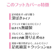 画像をギャラリービューアに読み込む, フットカバー カバーソックス 滑り止め クッション付き 疲れにくい 深履き 深め アツギ 23-25cm クッション 脱げにくい 滑り止め付き 綿混 無縫製 黒 ベージュ ATSUGI 無地 atsugi 深い 靴下 レッグウェア