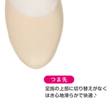 画像をギャラリービューアに読み込む, フットカバー カバーソックス 滑り止め クッション付き 疲れにくい 深履き 深め アツギ 23-25cm クッション 脱げにくい 滑り止め付き 綿混 無縫製 黒 ベージュ ATSUGI 無地 atsugi 深い 靴下 レッグウェア