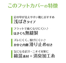 画像をギャラリービューアに読み込む, アツギ フットカバー 浅ばき 滑り止め 脱げにくい カバーソックス ずれにくい 21-23cm・23-25cm 滑り止め付き 綿混 無縫製 黒 ベージュ ATSUGI 無地 atsugi 浅い 靴下 浅め レッグウェア