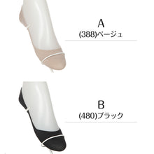 画像をギャラリービューアに読み込む, アツギ フットカバー 浅ばき 滑り止め 脱げにくい カバーソックス ずれにくい 21-23cm・23-25cm 滑り止め付き 綿混 無縫製 黒 ベージュ ATSUGI 無地 atsugi 浅い 靴下 浅め レッグウェア