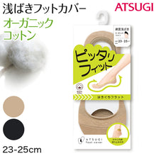 画像をギャラリービューアに読み込む, アツギ 浅ばき フットカバー オーガニックコットン 23-25cm (滑り止め付き 綿混 無縫製 黒 ベージュ ATSUGI カバーソックス 無地 atsugi 浅い 浅め 靴下 レッグウェア)