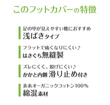 画像をギャラリービューアに読み込む, アツギ 浅ばき フットカバー オーガニックコットン 23-25cm (滑り止め付き 綿混 無縫製 黒 ベージュ ATSUGI カバーソックス 無地 atsugi 浅い 浅め 靴下 レッグウェア)