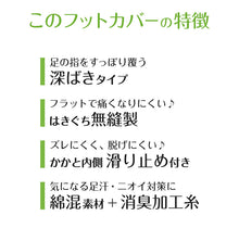 画像をギャラリービューアに読み込む, アツギ フットカバー 深ばき 滑り止め 脱げにくい カバーソックス ずれにくい 21-23cm・23-25cm 滑り止め付き 綿混 無縫製 黒 ベージュ ATSUGI 無地 atsugi 深い 靴下 深め レッグウェア