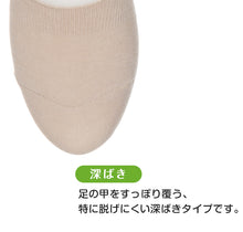画像をギャラリービューアに読み込む, アツギ フットカバー 深ばき 滑り止め 脱げにくい カバーソックス ずれにくい 21-23cm・23-25cm 滑り止め付き 綿混 無縫製 黒 ベージュ ATSUGI 無地 atsugi 深い 靴下 深め レッグウェア