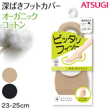 画像をギャラリービューアに読み込む, アツギ 深ばき フットカバー オーガニックコットン 23-25cm (滑り止め付き 綿混 無縫製 黒 ベージュ ATSUGI カバーソックス 無地 atsugi 深い 深め 靴下 レッグウェア)