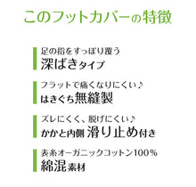 画像をギャラリービューアに読み込む, アツギ 深ばき フットカバー オーガニックコットン 23-25cm (滑り止め付き 綿混 無縫製 黒 ベージュ ATSUGI カバーソックス 無地 atsugi 深い 深め 靴下 レッグウェア)