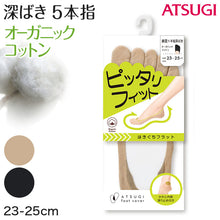 画像をギャラリービューアに読み込む, フットカバー 5本指 アツギ 深ばき 五本指靴下 23-25cm 滑り止め付き 綿混 無縫製 黒 ベージュ ATSUGI 5本指ソックス カバーソックス 無地 atsugi 深い 深め 靴下 レッグウェア