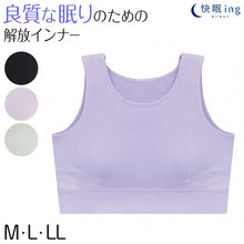 画像をギャラリービューアに読み込む, 快眠ing 快眠 ナイトブラ おやすみブラ ナイトブラジャー M~LL (ノンワイヤーブラ 寝るとき ブラジャー レディース インナー リラックス 締め付けない)