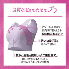 画像をギャラリービューアに読み込む, 快眠ing 快眠 ナイトブラ おやすみブラ ナイトブラジャー M~LL (ノンワイヤーブラ 寝るとき ブラジャー レディース インナー リラックス 締め付けない)
