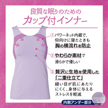 画像をギャラリービューアに読み込む, ナイトブラ タンクトップ カップ付き レディース インナー M~LL (アツギ 快眠ing 快眠 下着 女性 肌着 寝るとき 締め付けない リラックス)