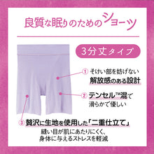 画像をギャラリービューアに読み込む, ショーツ 3分丈 レディース 寝る時 パンツ 下着 アツギ 快眠ing M~LL (インナー 肌着 女性 そけい部 締め付けない 寝るとき 夜用 リラックス ショーツ単品 パンティー)