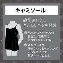 画像をギャラリービューアに読み込む, レディース 礼装キャミソール 婦人 礼装 キャミ M~LL (下着 冠婚葬祭 葬式 速乾 静電気防止 黒 インナー 無地)