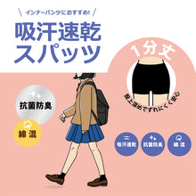 画像をギャラリービューアに読み込む, 黒スパッツ スパッツ 一分丈 レギンス インナーパンツ 綿混 1分丈スパッツ 高校生 中学生 S~L ジュニア 女の子 女子 オーバーパンツ アンダーパンツ 黒 スカート下 子供 スクールタイム 重ね履き School-Time