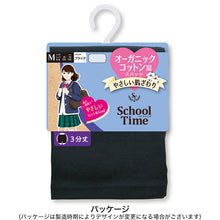 画像をギャラリービューアに読み込む, 綿混 3分丈スパッツ オーガニックコットン混 高校生 中学生 M・L (ジュニア 女の子 女子 オーバーパンツ アンダーパンツ 黒 スカート下 子供 スクールタイム 重ね履き オーガニックコットン School-Time)