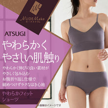 画像をギャラリービューアに読み込む, ショーツ レディース やわらかい タグレス M~LL (ひびかない アツギ NUDE Make ATSUGI ペアショーツ)