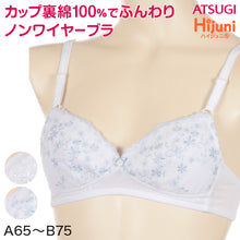 画像をギャラリービューアに読み込む, ジュニアブラ 中学生 ノンワイヤーブラジャー 女子 A65~B75 (ブラ アツギ ハイジュニ ファーストブラ ノンワイヤー スクールインナー ジュニアインナー) (在庫限り)