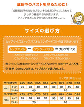 画像をギャラリービューアに読み込む, ソフトワイヤーブラ 中学生 ジュニアブラ L字ワイヤー A65~C75 (アツギ ハイジュニ ブラ ファーストブラ スクールインナー ジュニアインナー 下着 肌着 女の子)