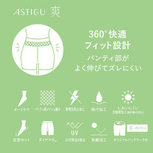 画像をギャラリービューアに読み込む, アスティーグ 爽 ストッキング レディース パンスト S-M~L-LL (ASTIGU パンティストッキング 婦人 サマーストッキング ベージュ 肌色 UVカット ベタつきにくい)