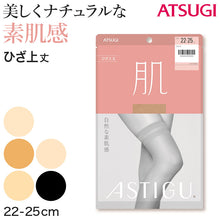 画像をギャラリービューアに読み込む, アスティーグ 肌 ショートストッキング ストッキング ひざ上 22-25cm (ASTIGU ひざ上丈 オーバーニー 婦人 黒 ベージュ 伝線しにくい)