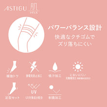 画像をギャラリービューアに読み込む, アスティーグ 肌 ショートストッキング ストッキング ひざ上 22-25cm (ASTIGU ひざ上丈 オーバーニー 婦人 黒 ベージュ 伝線しにくい)