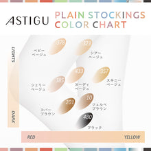 画像をギャラリービューアに読み込む, アスティーグ 肌 ショートストッキング ストッキング ひざ上 22-25cm (ASTIGU ひざ上丈 オーバーニー 婦人 黒 ベージュ 伝線しにくい)