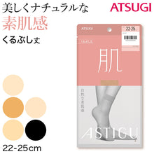 画像をギャラリービューアに読み込む, アスティーグ 肌 ショートストッキング ストッキング くるぶし丈 22-25cm (ASTIGU アンクル丈 足首丈 婦人 黒 ベージュ 伝線しにくい)