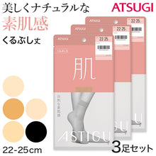 画像をギャラリービューアに読み込む, アスティーグ 肌 ショートストッキング ストッキング くるぶし丈 22-25cm (ASTIGU アンクル丈 足首丈 婦人 黒 ベージュ 伝線しにくい)