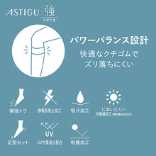 画像をギャラリービューアに読み込む, アスティーグ 強 ショートストッキング ストッキング ひざ下 22-25cm (ASTIGU ひざ下丈 ハイソックス 婦人 黒 ベージュ)