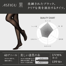 画像をギャラリービューアに読み込む, アスティーグ 黒 タイツ 40デニール レディース S-M~L-LL アツギ ASTIGU パンティストッキング 婦人 ブラック
