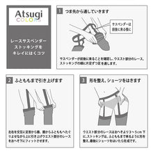 画像をギャラリービューアに読み込む, Atsugi アツギ ストッキング レディース ガーターストッキング レース サスペンダー パンティ部レス プレーン編み ムレにくい M-L ベージュ 黒 ブラック 太もも丈 快適 パンスト パンティストッキング セクシー エレガント おしゃれ