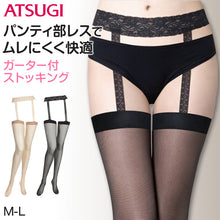 画像をギャラリービューアに読み込む, Atsugi アツギ ストッキング レディース ガーターストッキング レース サスペンダー パンティ部レス プレーン編み ムレにくい M-L ベージュ 黒 ブラック 太もも丈 快適 パンスト パンティストッキング セクシー エレガント おしゃれ