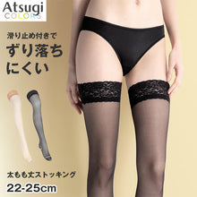 画像をギャラリービューアに読み込む, 太もも丈 ストッキング レディース アツギ ATSUGI ガーターストッキング プレーン編み 22-25cm レース すべり止め 静電気防止 メッシュ つま先メッシュ 足型セット ブラック ベージュ 婦人 レッグウェア 美脚 脚見せ ファッション