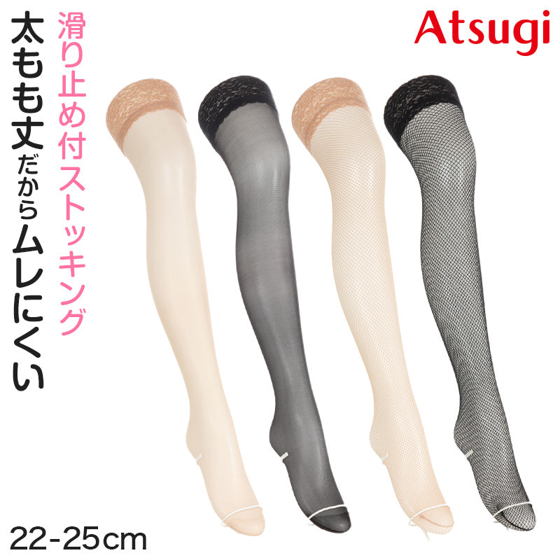 ストッキング ふともも丈 サイハイ丈 アツギ レディース 22-25cm