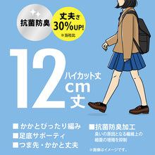 画像をギャラリービューアに読み込む, ソックス ハイカット ジュニア ショート丈 ロークルー 靴下 白 黒 紺 12cm丈 3足組 22-24cm・24-26cm ショート レディース 女子 スクール 通学 部活 中学生 高校生