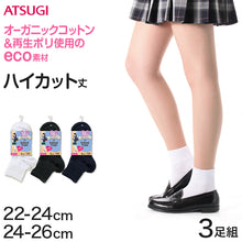画像をギャラリービューアに読み込む, ソックス ハイカット ジュニア ショート丈 ロークルー 靴下 12cm丈 3足組 22-24cm・24-26cm (白 黒 紺 靴下 ショート レディース 女子 スクール 通学 部活 中学生 高校生) (在庫限り)