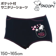画像をギャラリービューアに読み込む, サニタリーショーツ スヌーピー ショーツ サニタリー ポケット付 生理用ショーツ 生理ショーツ ポケット付き 150~165cm (中学生 女子 下着 ガールズ ピーナッツ おしゃれ かわいい) (在庫限り)