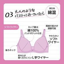 画像をギャラリービューアに読み込む, アツギ ジュニアブラ ブラジャー 子供 ソフトワイヤー 透けにくい A65~C75 下着 女子 中学生 キッズ ジュニア 女の子 綿 インナー ハイジュニ (在庫限り)