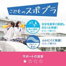 画像をギャラリービューアに読み込む, 中学生 スポーツブラ ブラジャー ジュニア スポブラ 蒸れにくい メッシュ S~LL (スクールインナー 下着 ハーフトップ アツギ ハイジュニ ファーストブラ ノンワイヤー ジュニアインナー 機能性インナー 体育 運動 スポーツ)