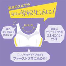 画像をギャラリービューアに読み込む, スポーツブラ 中学生 ハイジュニ スポブラ 揺れない S~LL (蒸れない スクールインナー アツギ ハーフトップ ファーストブラ ノンワイヤー ジュニアインナー 機能性インナー 小学生 体育 運動 部活 スポーツ 下着)