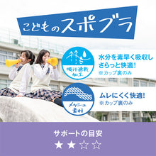 画像をギャラリービューアに読み込む, スポーツブラ 中学生 ハイジュニ スポブラ 揺れない S M L LL 蒸れない スクールインナー アツギ ハーフトップ ファーストブラ ノンワイヤー ジュニアインナー 機能性インナー 小学生 体育 運動 部活 スポーツ 下着 Hijuni ハイパワーメッシュ