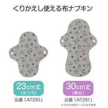 画像をギャラリービューアに読み込む, 布ナプキン 生理用ナプキン 生理用品 サニタリー 生理 おりもの 23cm丈 (コットン 布ライナー おりものシート 綿 昼用 普通の日 アツギ レディース 婦人)