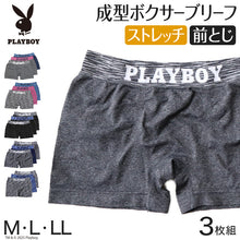 画像をギャラリービューアに読み込む, PLAYBOY ボクサーパンツ メンズ ボクサーブリーフ ブランド 成型ボクサー インナー 3枚組 M~LL セット 前閉じ 下着 男性 パンツ ボクサー シンプル おしゃれ プレイボーイ