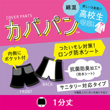 画像をギャラリービューアに読み込む, アツギ サニタリー スパッツ 1分丈スパッツ 一分丈 ジュニア 女子 カバパン S~L 生理用 黒パンツ スクール 女の子 キッズ オーバーパンツ アンダーパンツ カバーパンツ 黒 スカート下 子供 スクールタイム 重ね履き