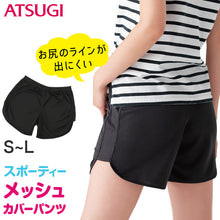 画像をギャラリービューアに読み込む, アツギ カバパン オーバーパンツ 重ねばき用 スカート下 3分丈 メッシュ ゆったりめ スパッツ レギンス 女子 中学生 高校生 カバーパンツ S~L 黒 インナー パンツ 夏 速乾 子供 ジュニア キッズ 部屋着