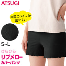 画像をギャラリービューアに読み込む, アツギ カバパン カバーパンツ リブメロー スパッツ ジュニア 女子 部屋着 ルームパンツ S~L (黒パンツ スクール 女の子 キッズ 体育 オーバーパンツ アンダーパンツ 黒 スカート下 子供 スクールタイム 重ね履き)