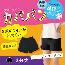 画像をギャラリービューアに読み込む, アツギ カバパン カバーパンツ リブメロー スパッツ ジュニア 女子 部屋着 ルームパンツ S~L (黒パンツ スクール 女の子 キッズ 体育 オーバーパンツ アンダーパンツ 黒 スカート下 子供 スクールタイム 重ね履き)