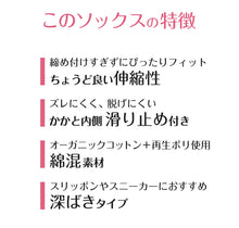 画像をギャラリービューアに読み込む, ソックス 深ばき 靴下 スニーカーソックス アツギ オーガニックコットン 21-23cm・23-25cm (滑り止め付き 綿混 黒 白 ATSUGI カバーソックス 無地 atsugi 深い 深め レッグウェア)