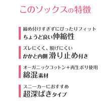 画像をギャラリービューアに読み込む, ソックス 超深ばき 靴下 スニーカーソックス アツギ オーガニックコットン 21-23cm・23-25cm (滑り止め付き 綿混 黒 白 ATSUGI カバーソックス 無地 atsugi 深い 深め レッグウェア)