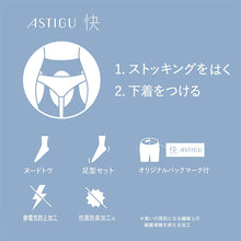 画像をギャラリービューアに読み込む, アツギ アスティーグ ストッキング パンティ部レス ムレにくい レディース S-M M-L L-LL 蒸れにくい 穴あき パンスト パンティストッキング ベージュ 黒 パンティーストッキング