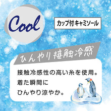 画像をギャラリービューアに読み込む, キャミソール レディース カップ付きキャミソール カップ付き 接触冷感 アツギ M~LL (冷やしインナーはじめました カップ付 キャミ 婦人 カップ付きインナー インナー 夏 ベージュ 黒 白 下着 肌着) (在庫限り)